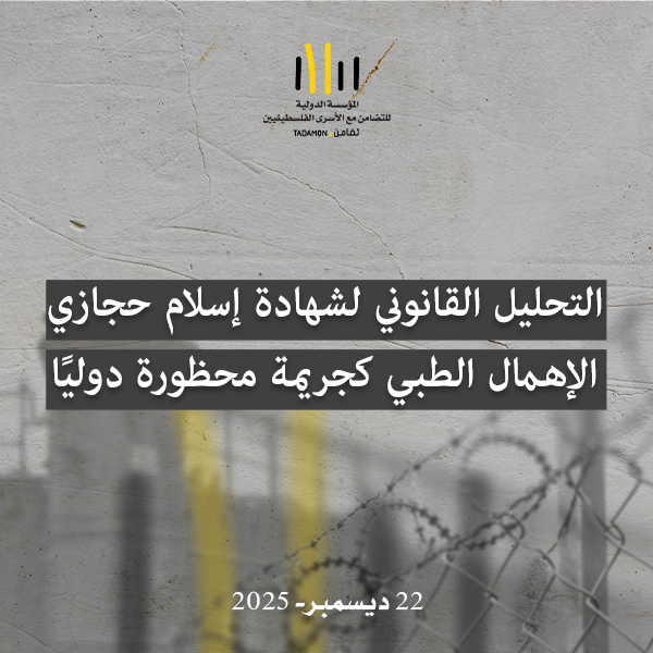 تعذيب منهجي وإهمال طبي واحتجاز لاإنساني  شهادة الصحفي إسلام حجازي تكشف أنماط انتهاكات ترقى إلى جرائم حرب وجرائم ضد الإنسانية